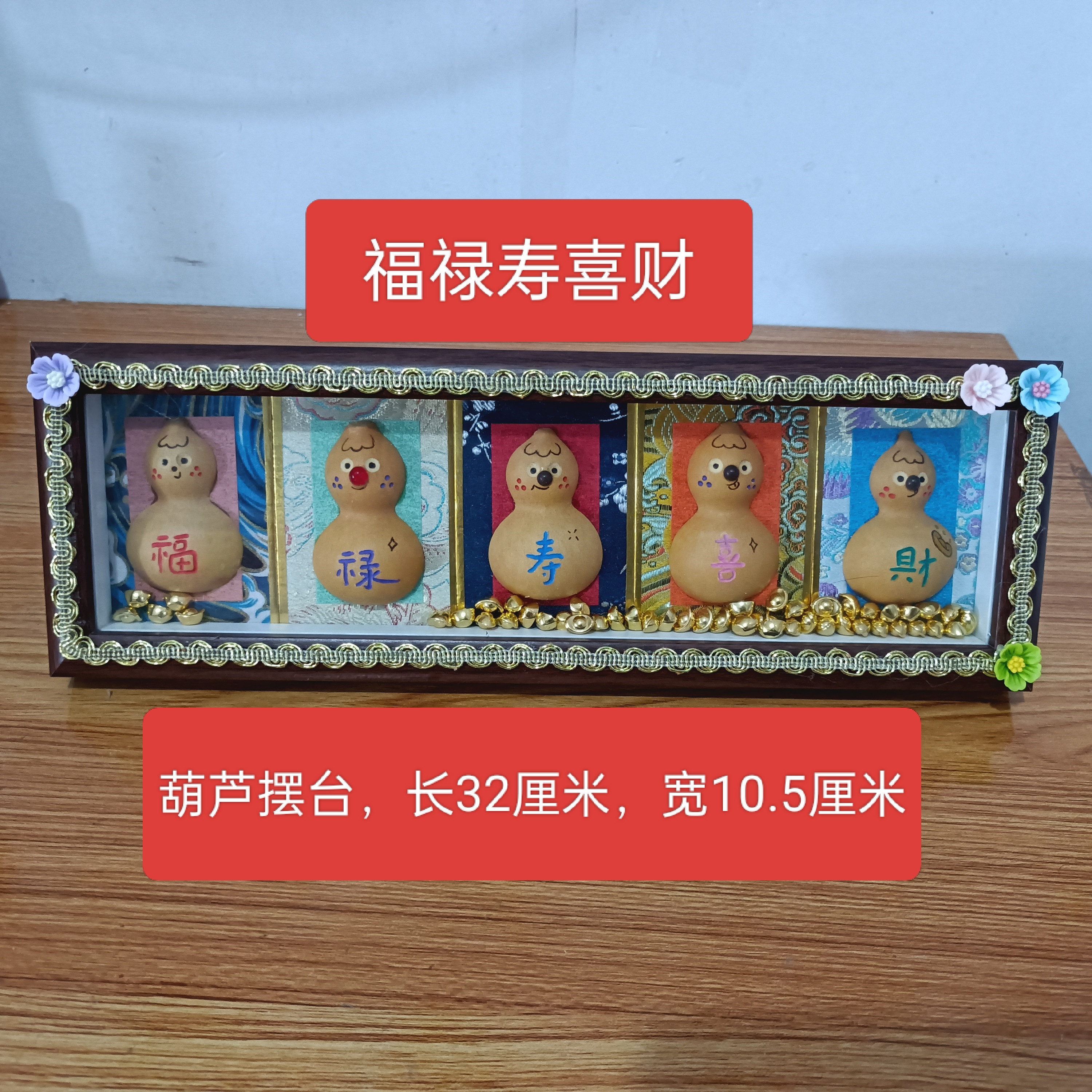 手作创意葫芦相框适合家居桌面办公室玄关等场景摆件