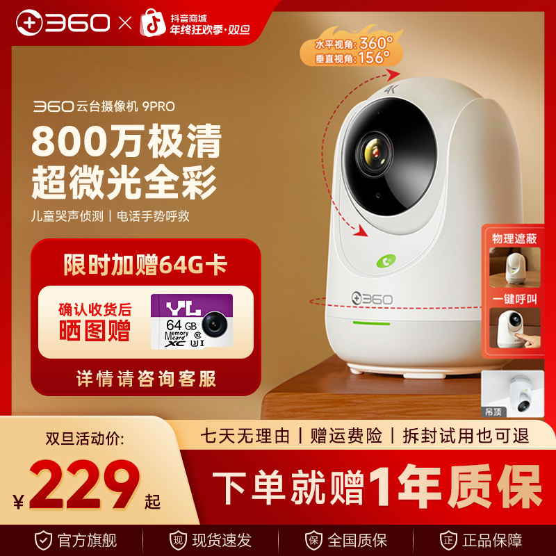 360云台摄像头9Pro 400万-800万极清像素手机远程夜视全景
