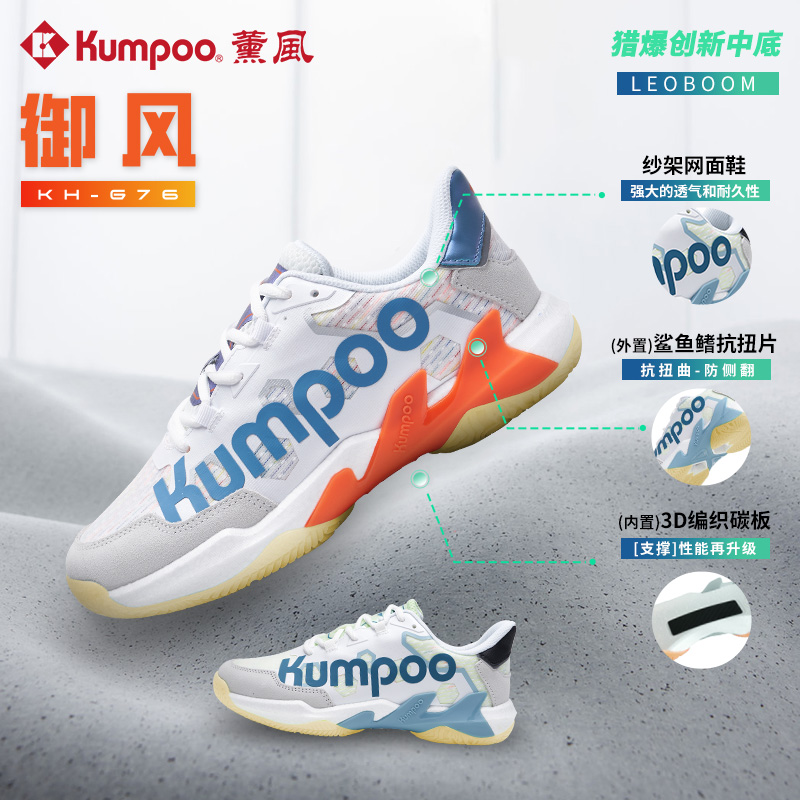 KUMPOO/薰风【爆款】 御风猎爆中底透气抗扭缓震碳板羽毛球鞋