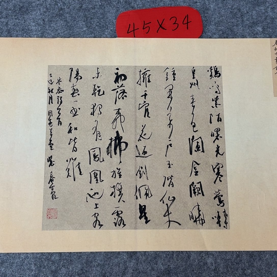 书法中书裴春亮45+34