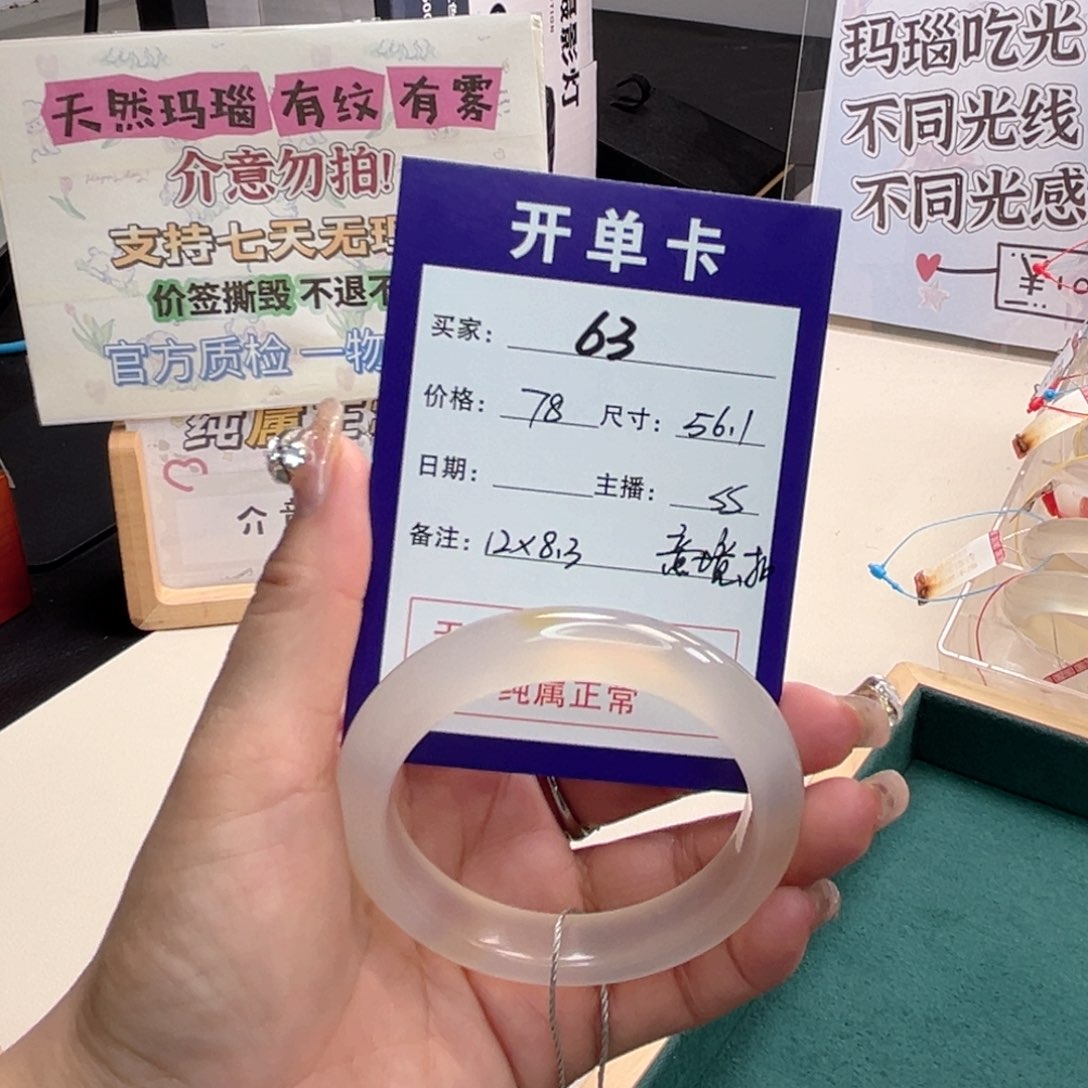 玛瑙/玉髓手镯未镶嵌