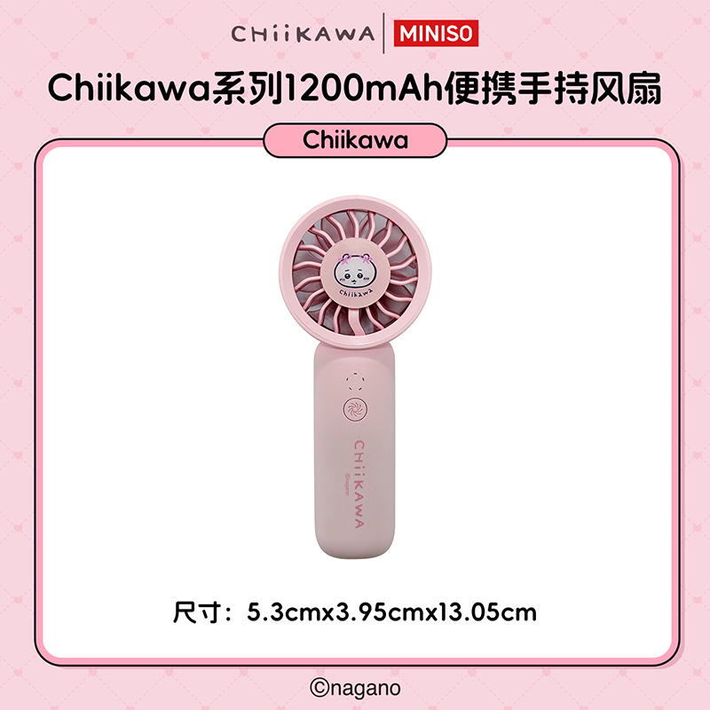 【Chiikawa】MINISO名创优品chiikawa系列1200mAh便携手持风扇