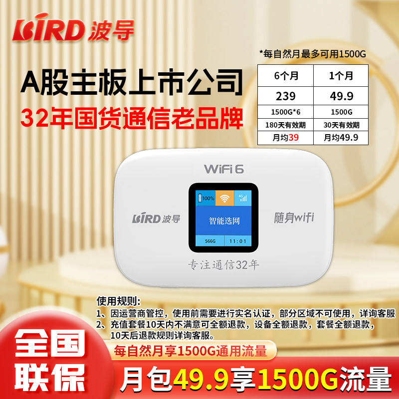 波导随身WiFi 移动无线上网宝免插卡升级款WiFi6