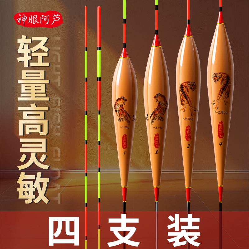 神眼阿芦高灵敏浮漂轻口鲫鱼漂醒目浮标加粗尾鲤鱼漂抗走水混养漂