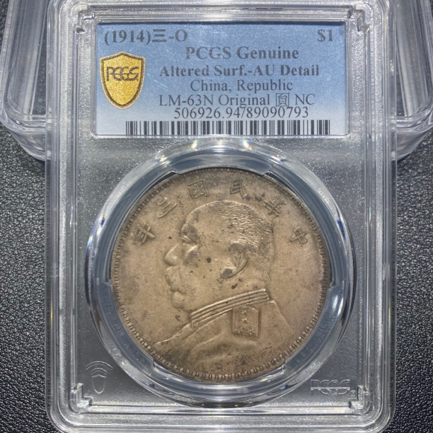 银元，袁大头三年O版，包真包老