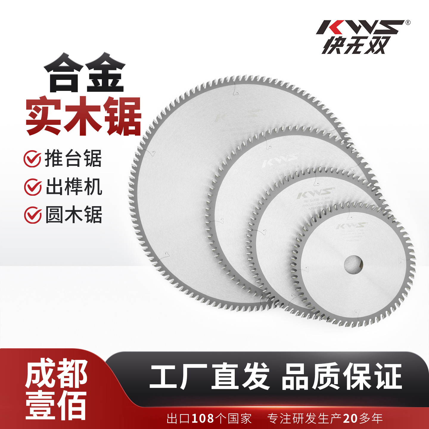 【快无双350-600外径实木锯片】实木圆木厚料推台锯合缝木工大锯片