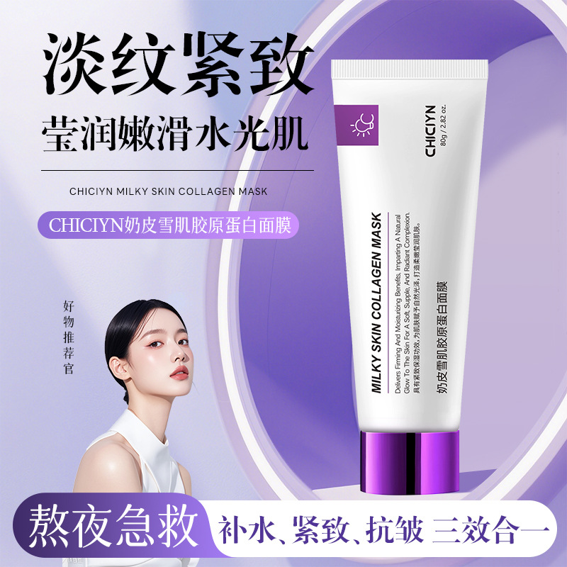 提亮保湿抗皱胶原灌注涂抹撕拉面膜