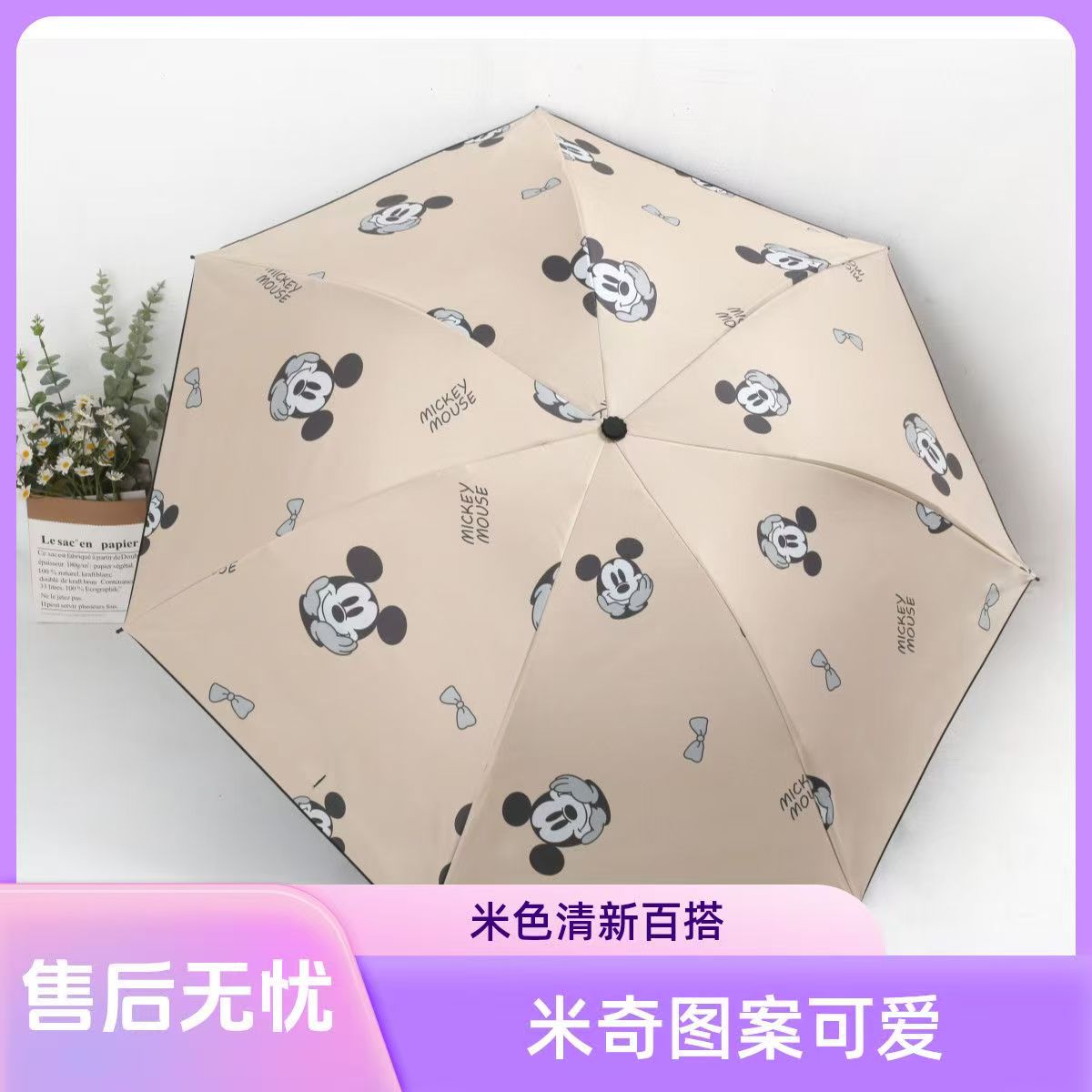 （可爱老鼠）米奇晴雨遮雨太阳伞防紫外线文具套装礼盒