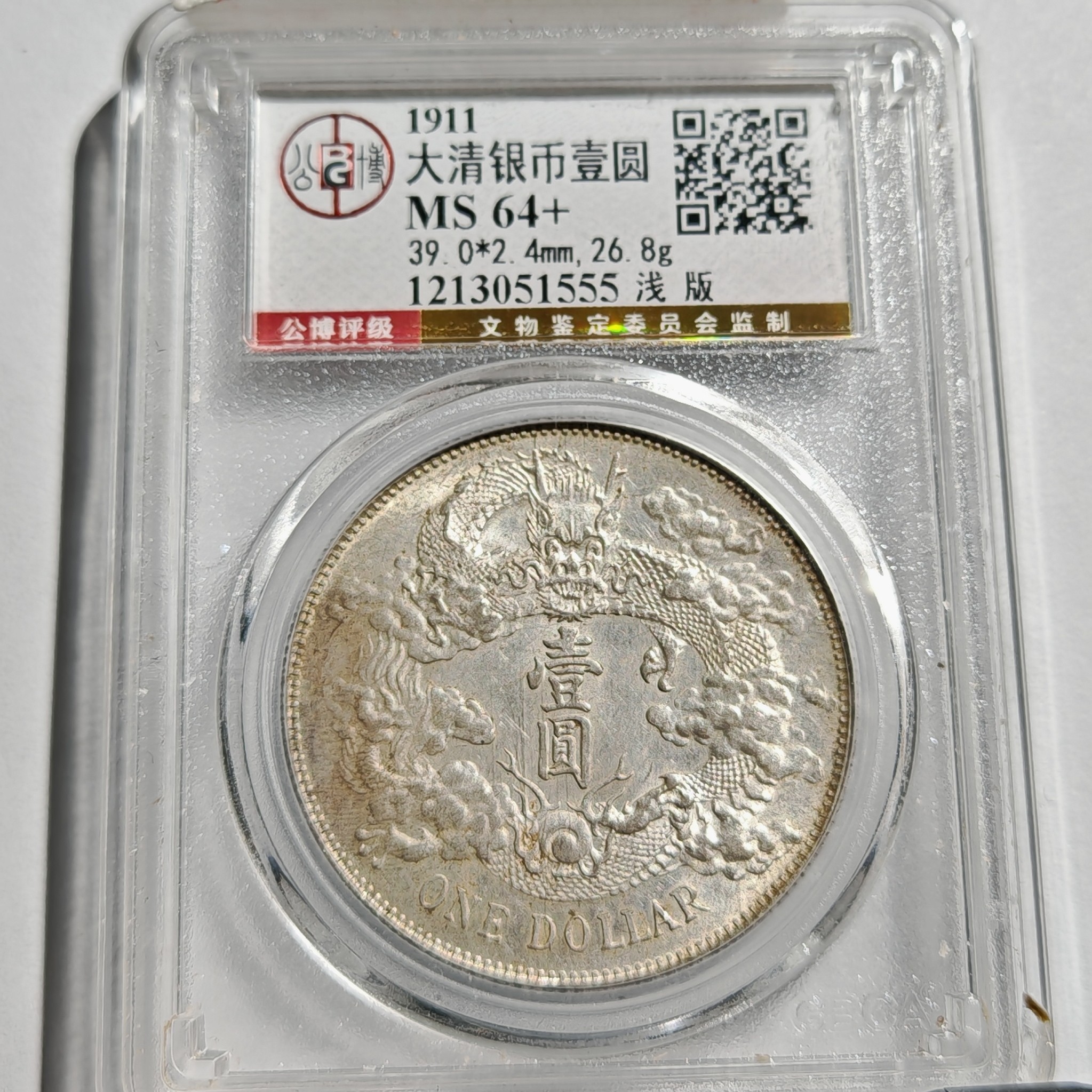 大清宣三龙银元_北京总部浅版原光/国福泉信/51555