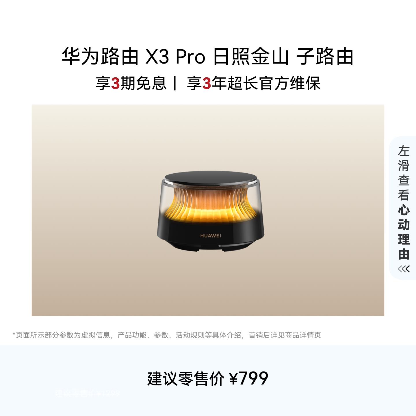 【新品】华为路由 X3 Pro 日照金山 子路由 需搭配母路由使用