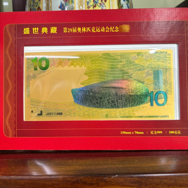 非法定货币第二十九届奥林匹克运动会纪念