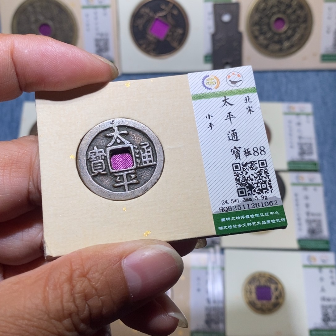 铜隆兴收藏月月1062