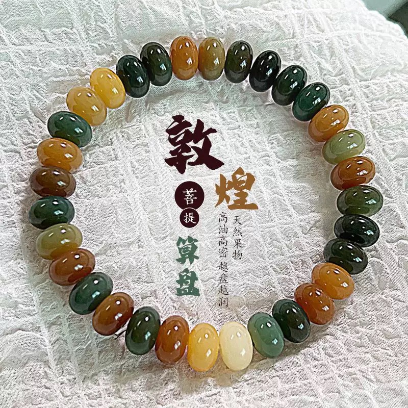 精品敦煌算盘珠【9*6mm】天然菩提根散珠文玩绕指柔佛珠手串
