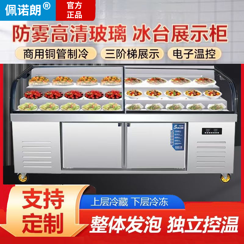 佩诺朗真不锈钢商用三阶梯弧面展示柜海鲜烧烤串串明档保鲜柜