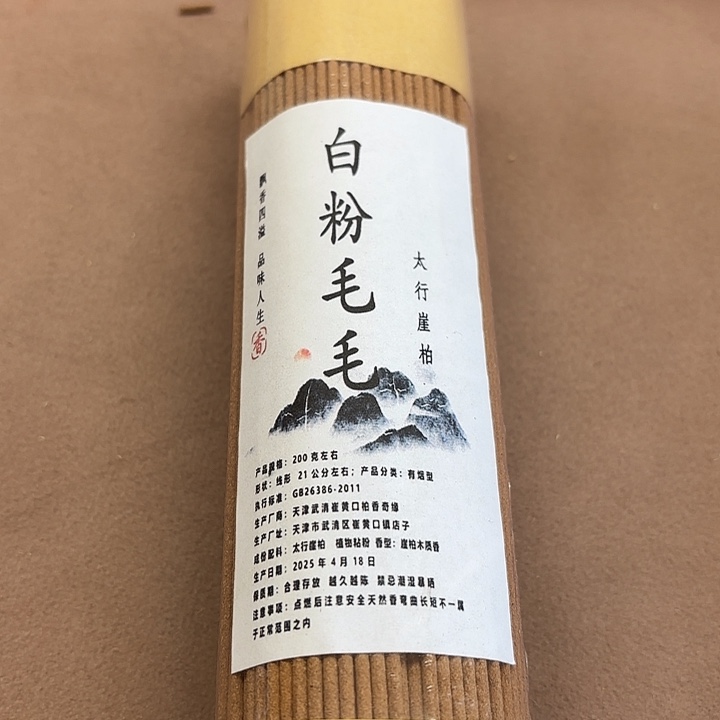 太行崖柏白粉毛毛200克