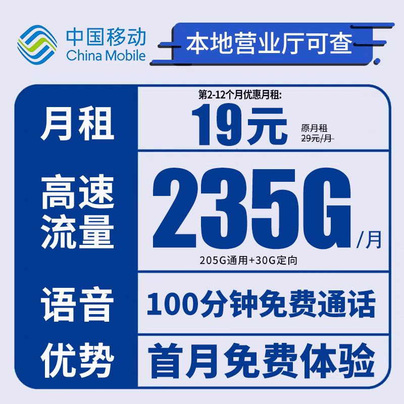 中国移动电话卡星卡流量卡手机卡电话卡19元235g奇云卡星跃卡套餐