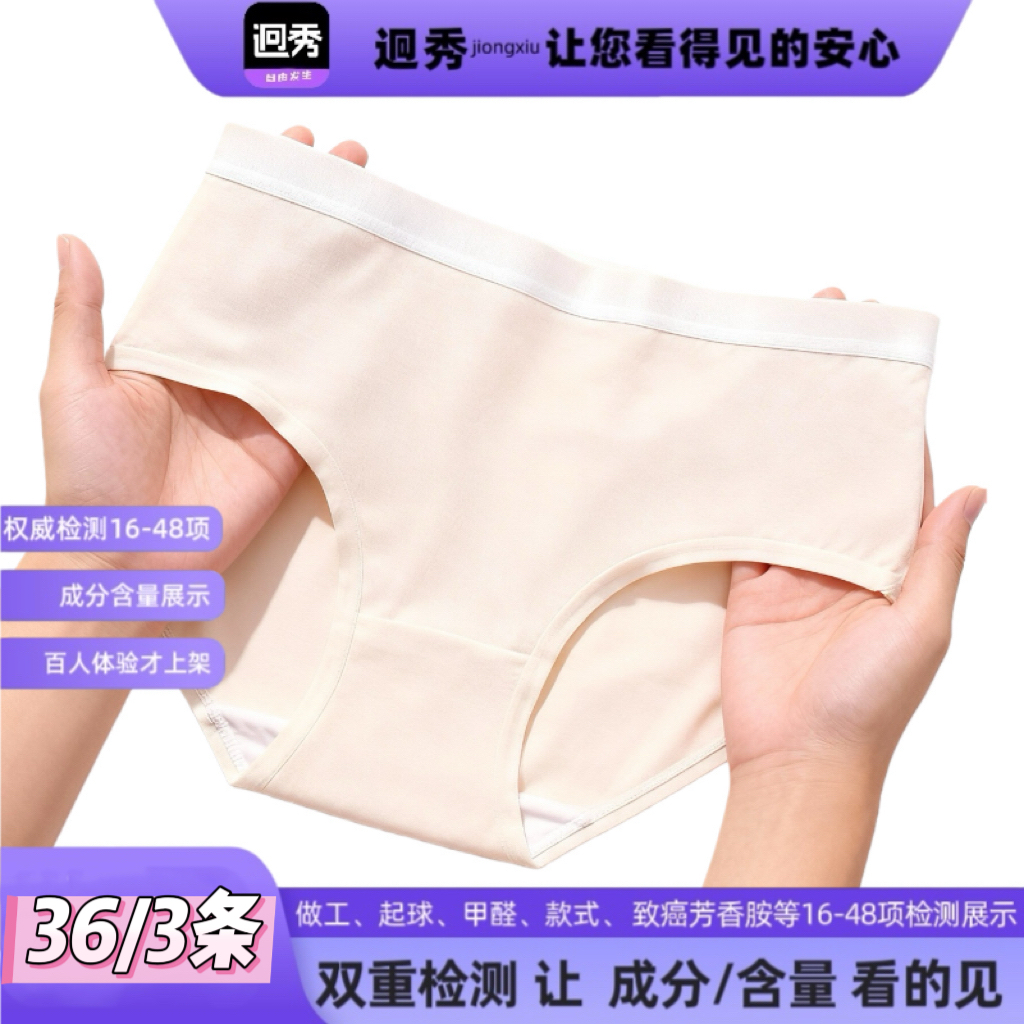 【迥秀严选】女士内裤无痕透气中腰舒适三角薄款