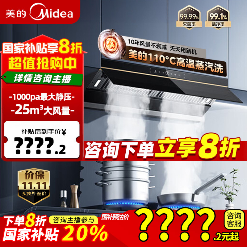 加补 美的抽油烟机AK5 Pro升级25m³顶侧一体平嵌大吸力蒸汽洗静音