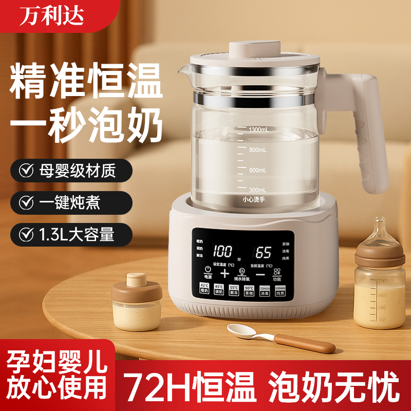 万利达恒温玻璃婴儿烧热水壶家用电热自动智能水壶保温养生调奶器