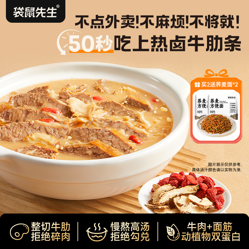 袋鼠先生 骨汤元气牛肋条熟食拌饭健身代餐高蛋白原切牛肉追剧商品图