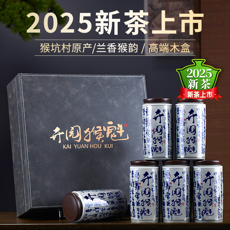 谷徽韵头采太平猴魁正宗猴坑产区纯手工高端茶叶送礼礼盒
