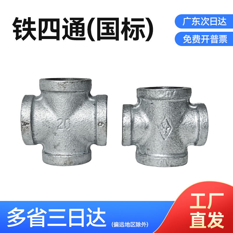 镀锌四通管件4分6分1寸等径内牙内丝管接头