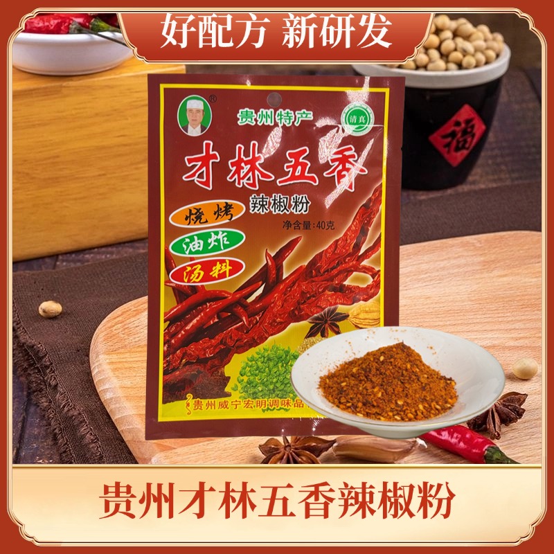正宗贵州威宁麻辣清真辣椒面火锅烧烤蘸料五香辣椒面调料
