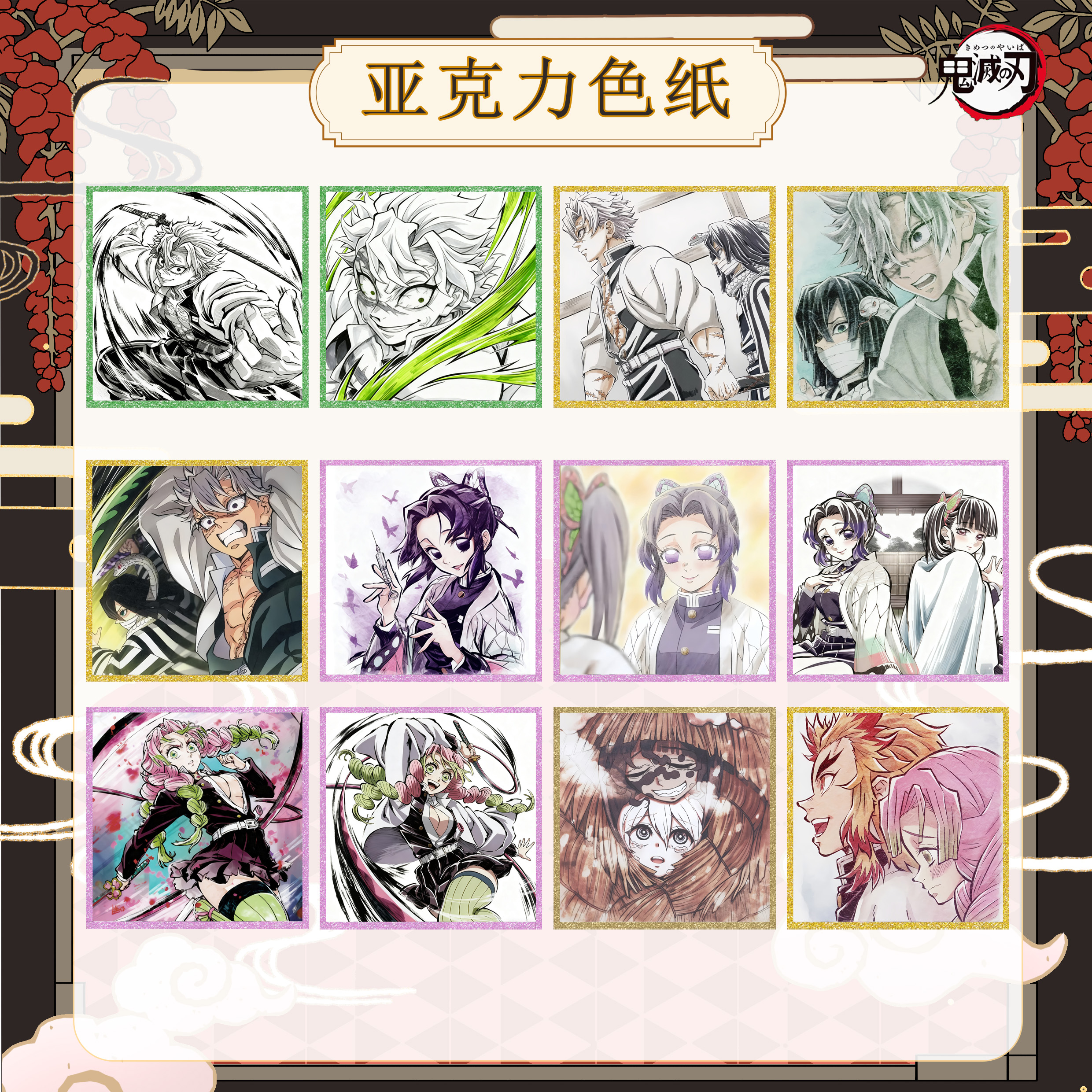 【薯薯拆】鬼灭之刃 原画风 亚克力原画色纸