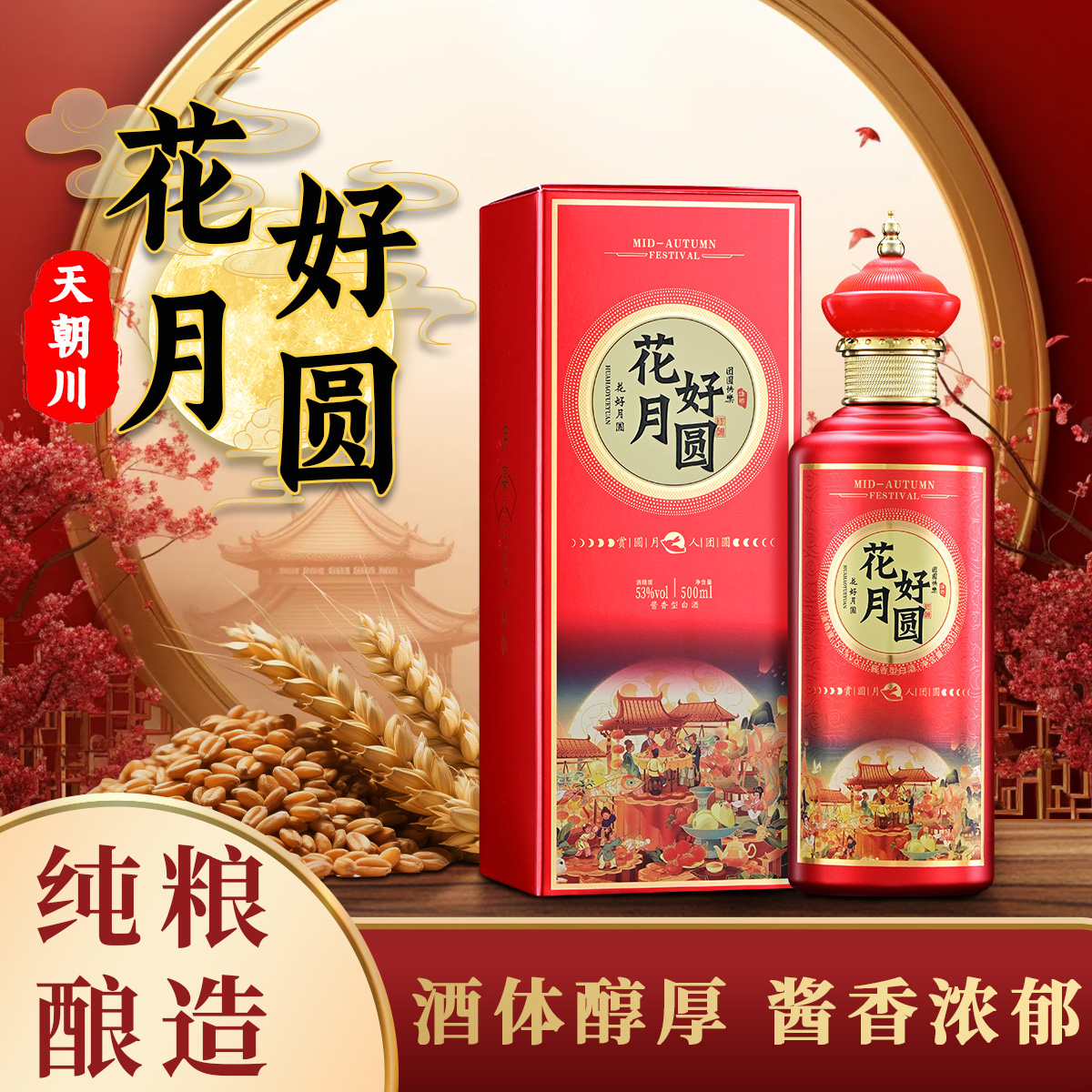 天朝川53度茅台镇纯粮酱香型白酒宴请送礼 礼盒装53%Vol500ML