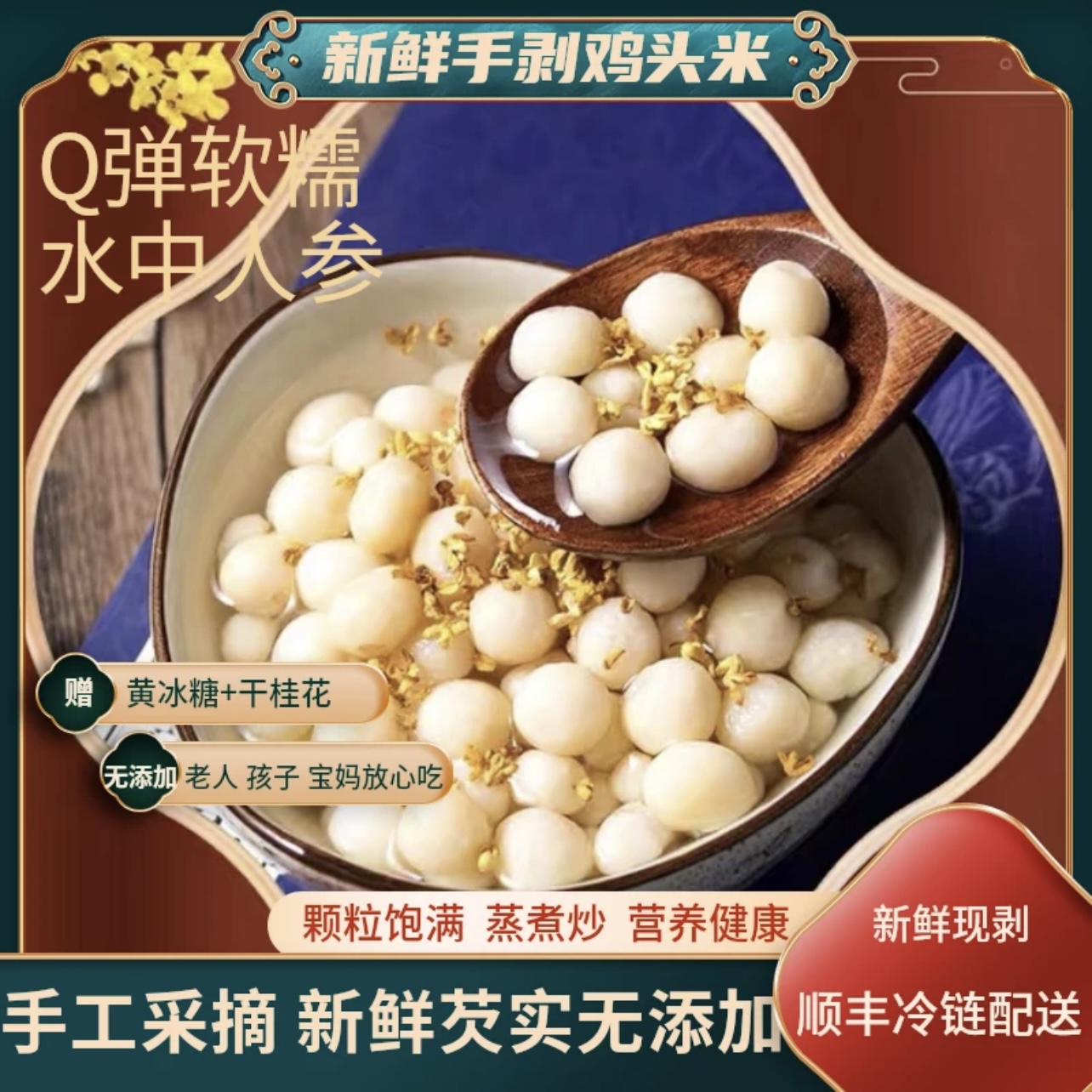 【25年新米】新鲜采摘芡实4 大果新鲜鸡头米新鲜芡实 100g/包