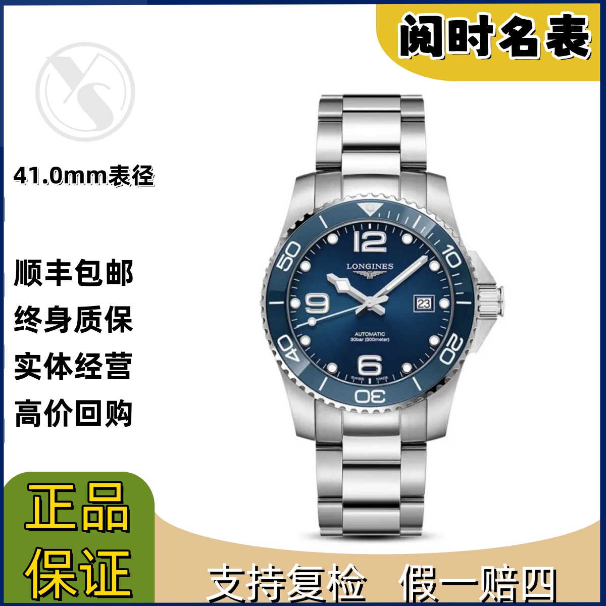 99新 Longines/浪琴 康卡斯781/表径41mm/蓝盘双刻陶瓷/钢带/阅时