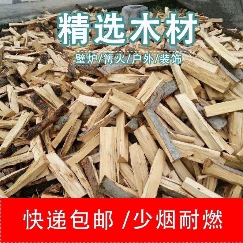 劈柴篝火柴火木柴烧火柴木材劈材苹果木枣木木头干柴壁炉专用户外