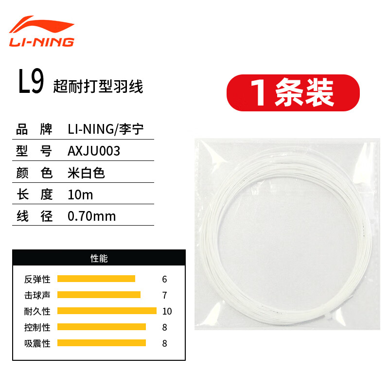 李宁L9耐打线