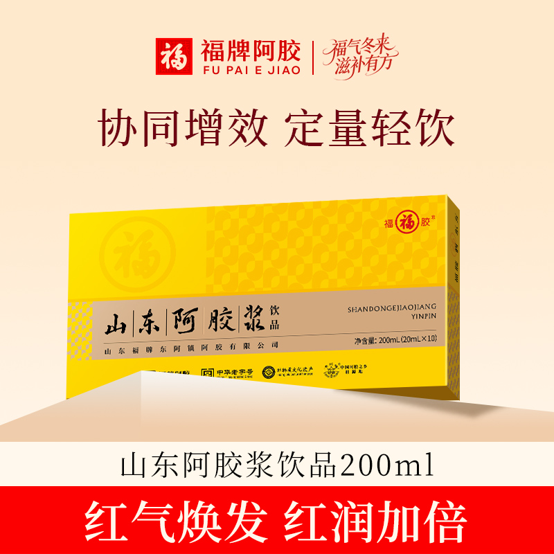 福胶 山东阿胶浆口服液20ml*10支礼盒到手三盒