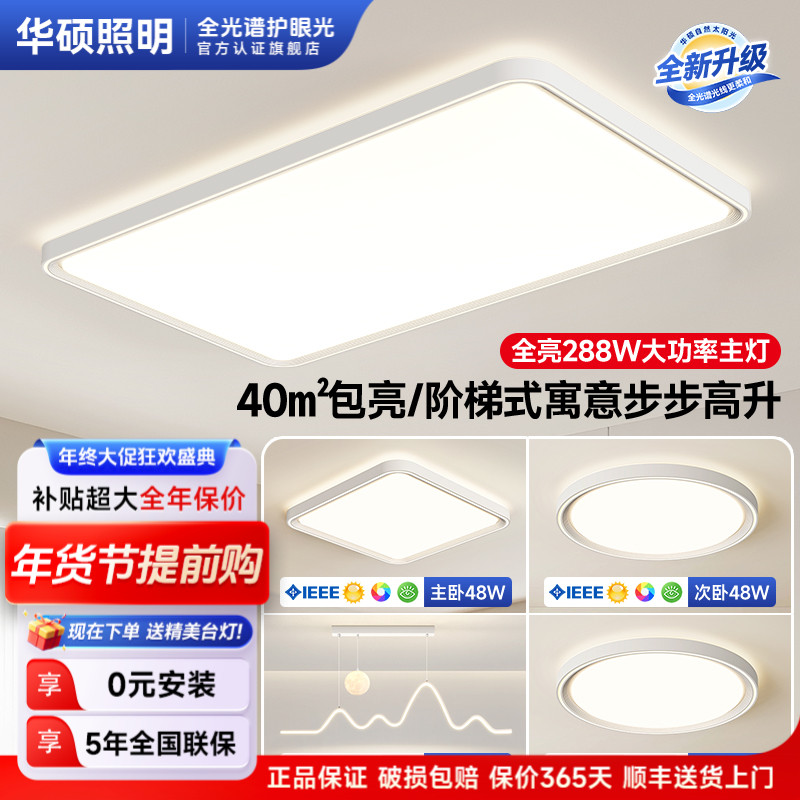 华硕客厅灯高亮护眼餐厅卧室吸顶灯长方形灯饰灯具灯饰2025最新款