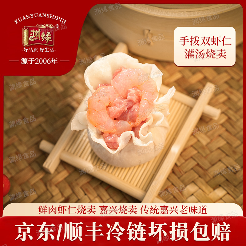 鲜肉双虾仁烧卖