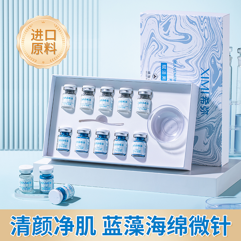 （希弥）蓝膜蓝精灵海绵微针蓝钻