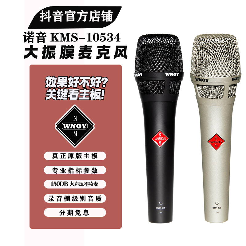 WNOY诺音KMS10534手持电容麦克风大振膜48V话筒户外直播舞台演出