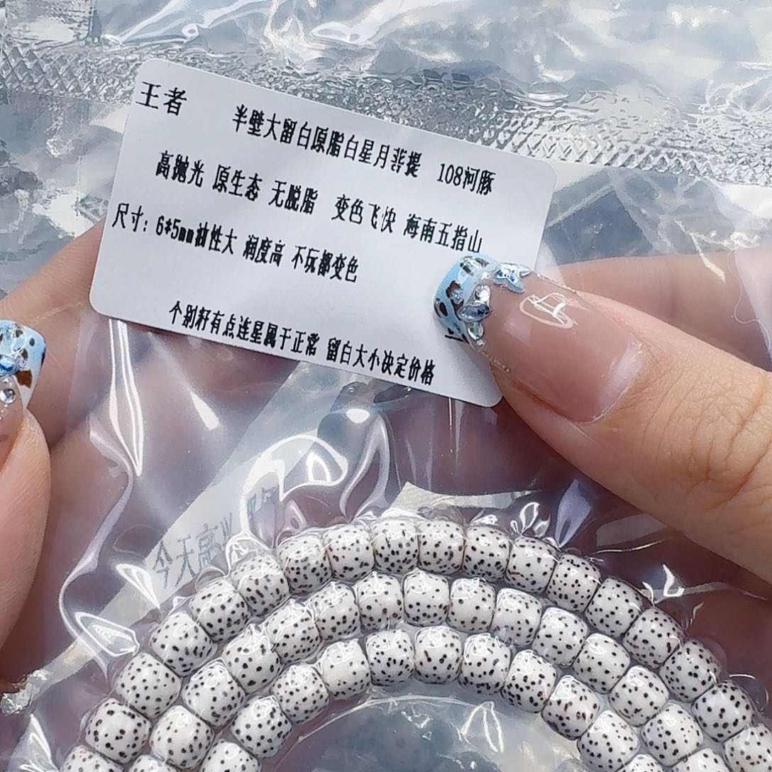 手串星月菩提162王者半臂白星月菩提河豚65-108