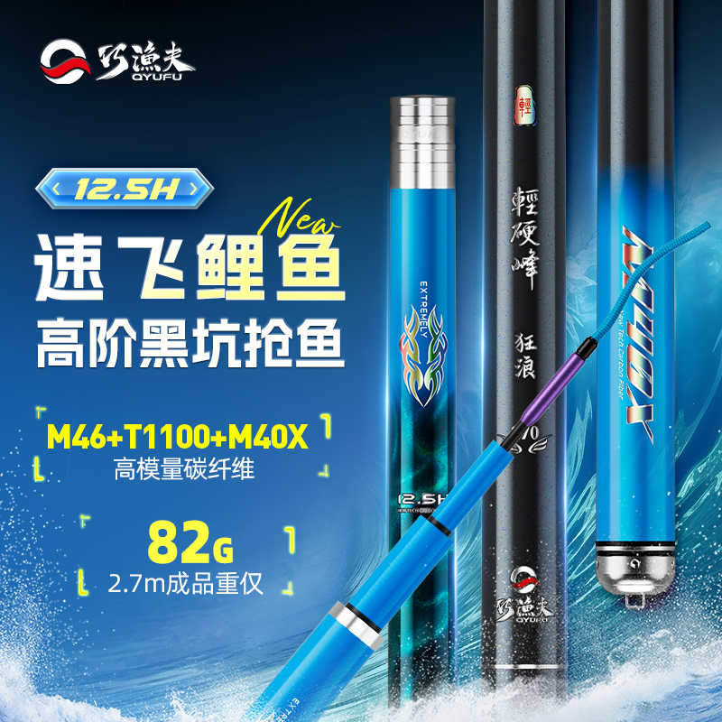 【黑坑利器】巧渔夫轻硬峰狂浪超轻超硬黑坑竿12.5H飞磕抢鱼