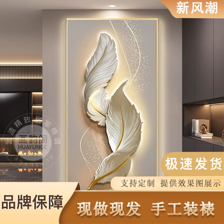 奶油风玄关装饰画羽毛走廊过道壁画高级感2025年客厅背景墙挂画