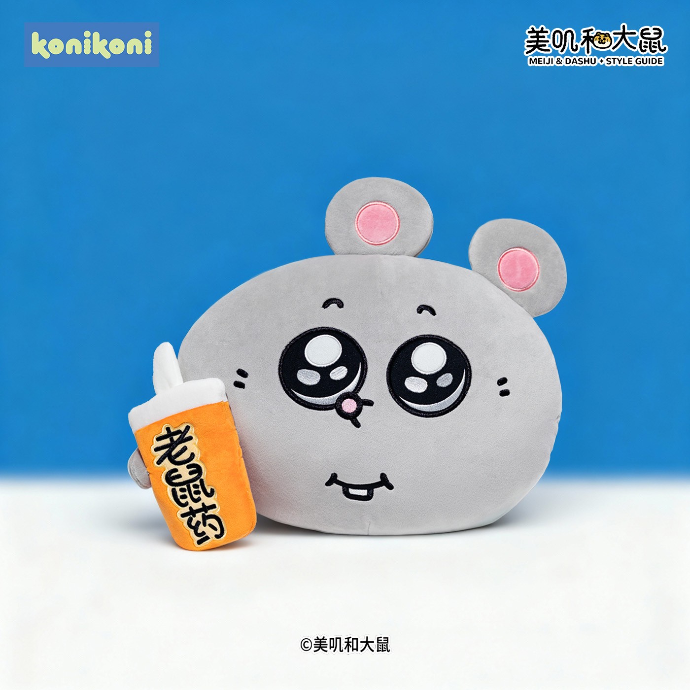 konikoni美叽和大鼠周边抱枕毛绒公仔玩偶靠枕睡觉抱枕暖手枕