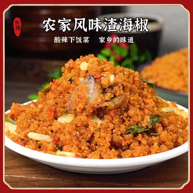 贵州特产渣海椒榨广椒鲊海椒开胃下饭菜美食调料辣椒酸辣子500克