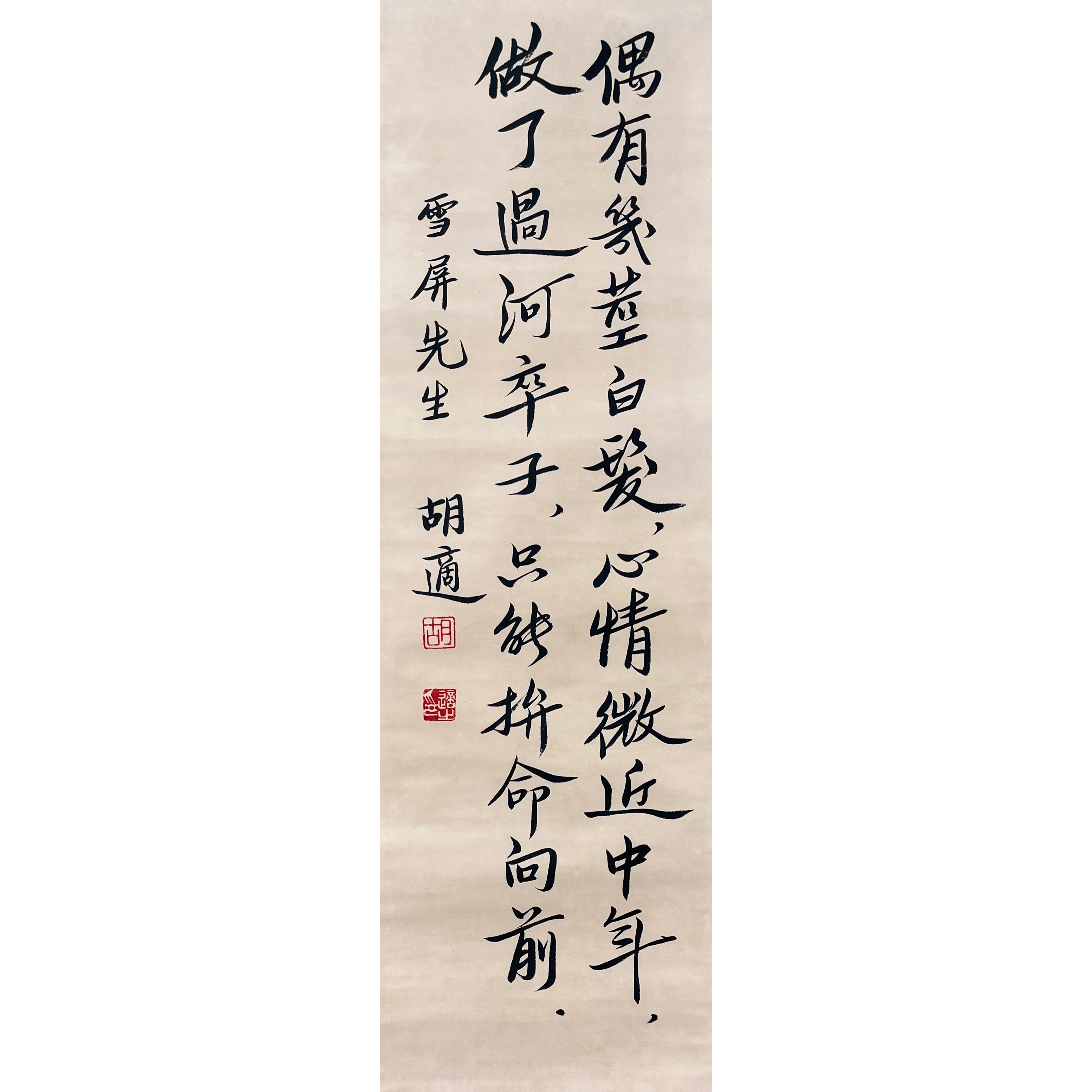 lot 1421 胡适《书法》100cm*31cm