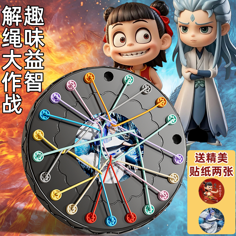 哪吒解绳大挑战益智桌游玩具游戏智力儿童解锁环逻辑锻炼亲子互动