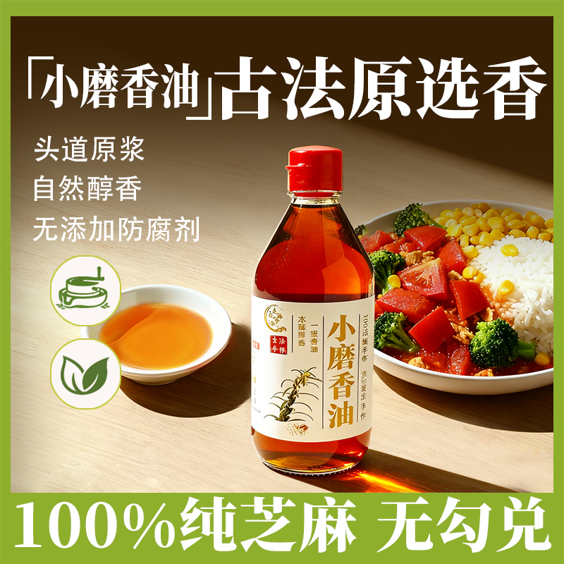 纯正芝麻香油农家传统水代法小石磨香油无添加火锅凉菜香油