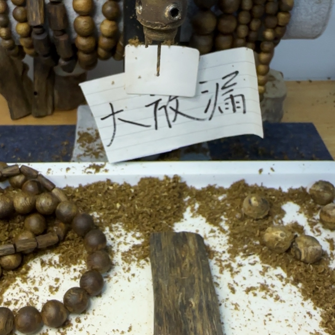 沉香沉香碎屑虫漏珠1.6