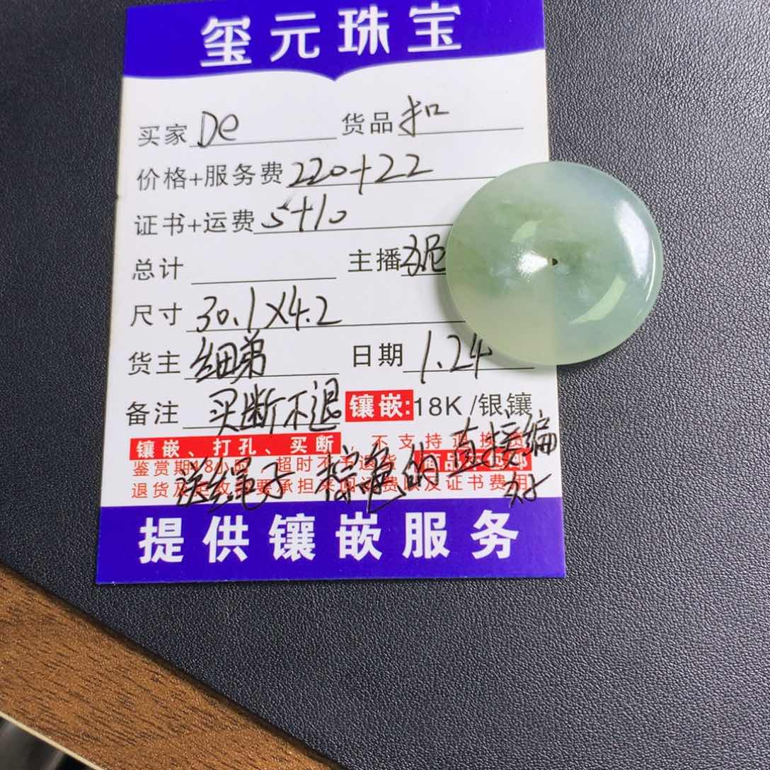 翡翠颈饰未镶嵌D****扣子