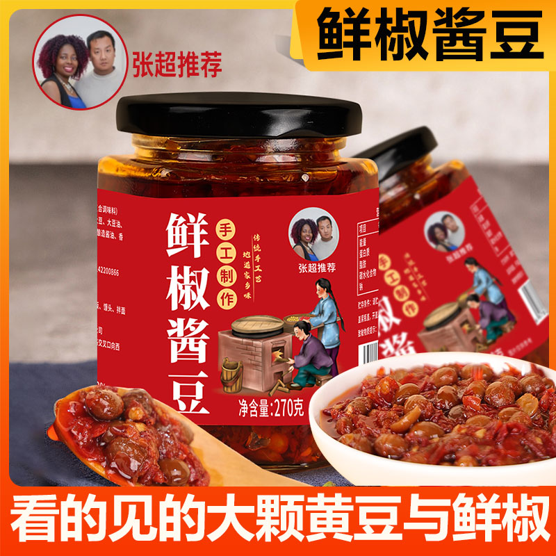 【张超自制零添加】鲜椒酱豆手工制作香辣椒酱拌饭拌面夹馍下饭神器