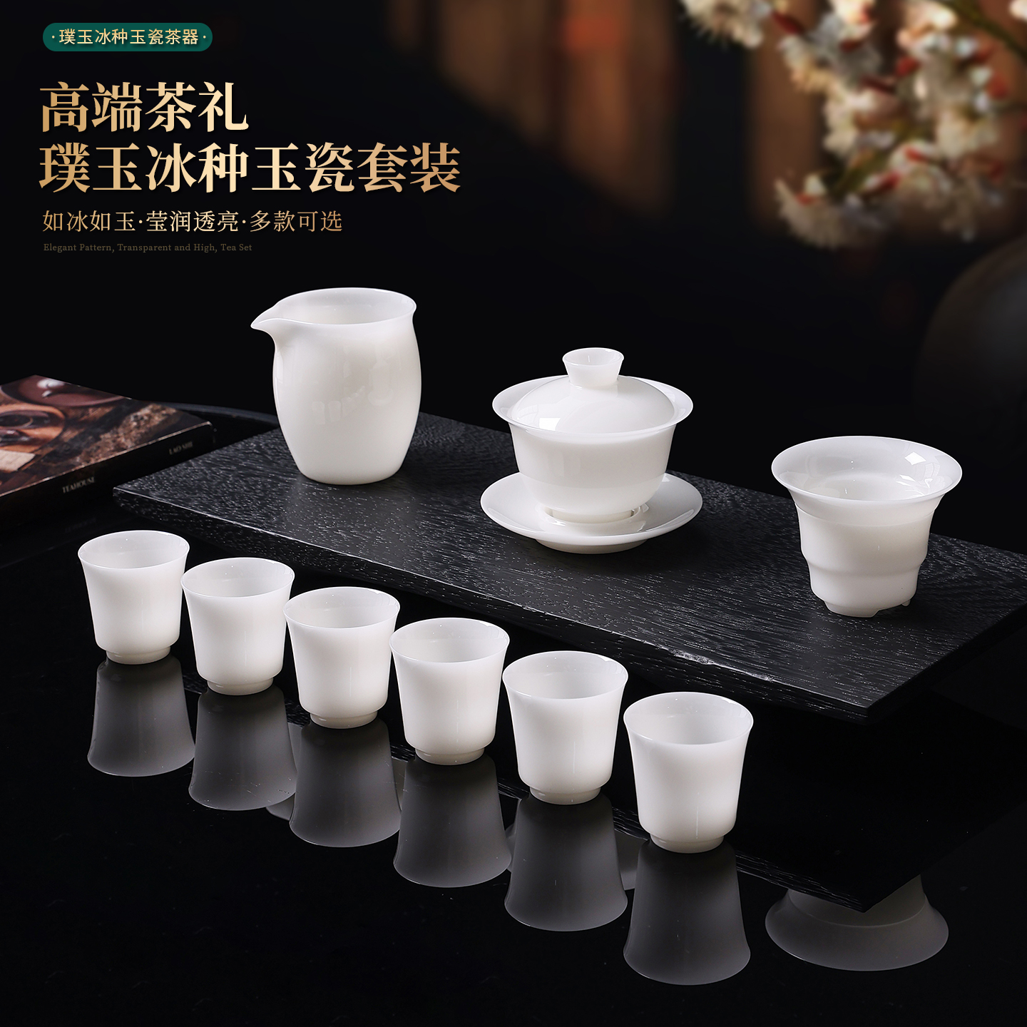 高端璞玉瓷茶具套装家用功夫泡茶盖碗茶壶茶杯茶具套装高端全套